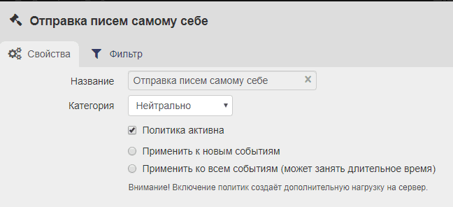 Настройка уведомлений об отправке писем самому себе