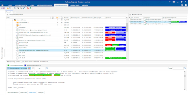 Интерфейс системы «СёрчИнформ FileAuditor»