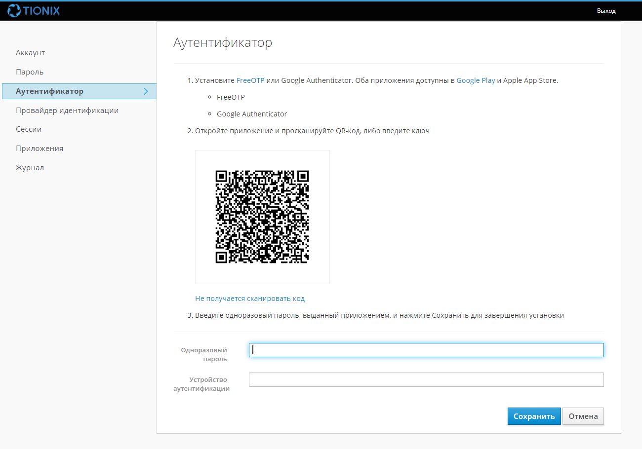 Приложение аутентификатор ps5. ТИОНИКС. ТИОНИКС Холдинг Accentos. Authenticator Wallix MFA.