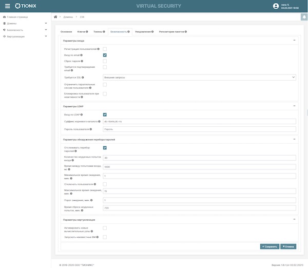 Настройка безопасности в рамках домена TIONIX Virtual Security