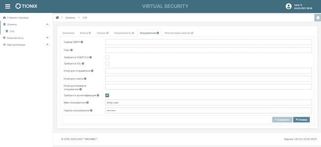 Настройка уведомлений пользователям в домене TIONIX Virtual Security