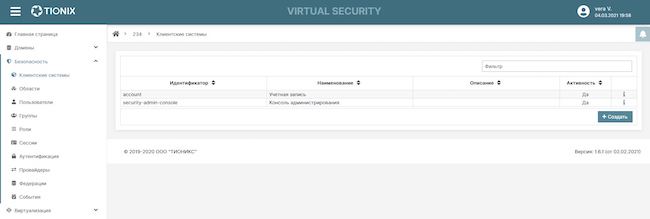 Список клиентских ИС администрируемого домена TIONIX Virtual Security