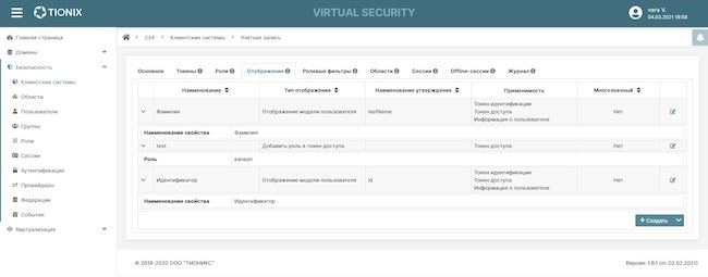 Отображения в клиентской системе TIONIX Virtual Security