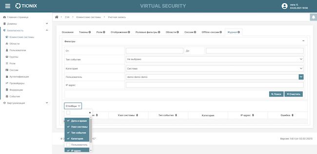 Журнал событий клиентской системы TIONIX Virtual Security