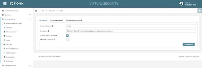 Основные параметры области клиентских систем TIONIX Virtual Security