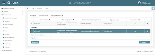 Настройка отображений для области OpenID Connect в TIONIX Virtual Security