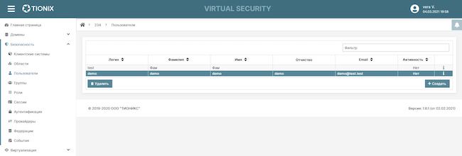 Список пользователей домена TIONIX Virtual Security