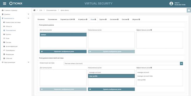 Настройка ролей пользователя TIONIX Virtual Security