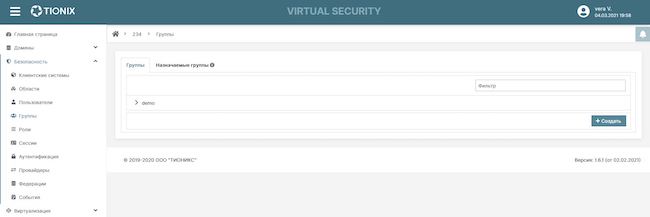 Список групп пользователей TIONIX Virtual Security
