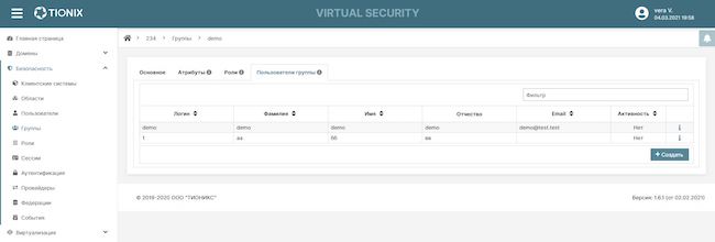 Настройка пользовательской группы в TIONIX Virtual Security