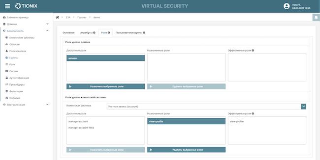 Настройка ролей, которые содержит группа, в TIONIX Virtual Security