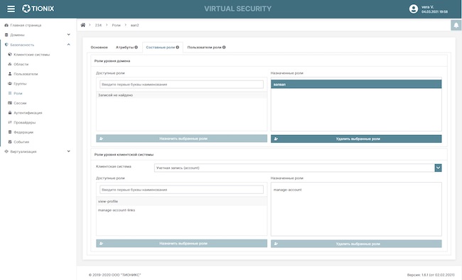 Создание составных ролей пользователей TIONIX Virtual Security