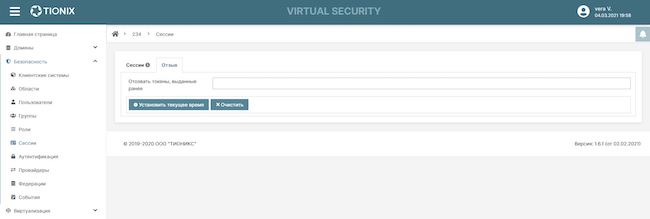 Отзыв всех выданных пользователям TIONIX Virtual Security токенов аутентификации