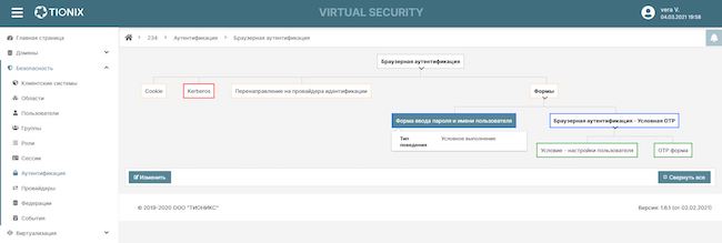 Браузерный тип управления поведением аутентификации в доменах TIONIX Virtual Security