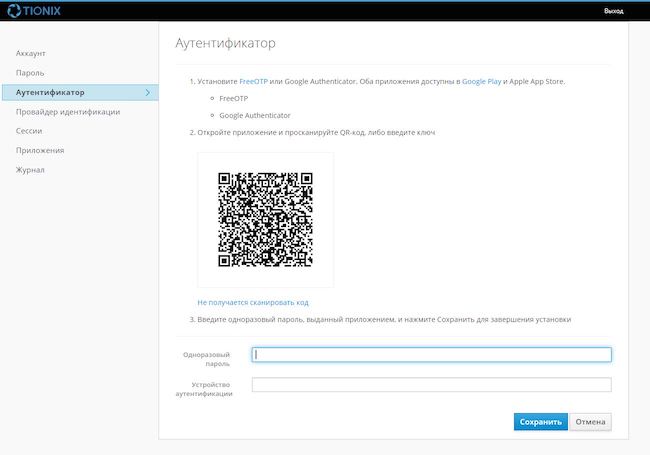 Настройка двухфакторной аутентификации для пользователя TIONIX Virtual Security