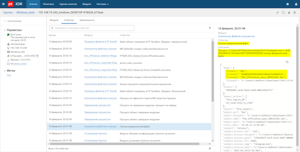 Лог консоли XDR с событиями по вредоносному файлу