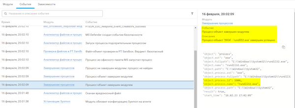Событие завершения подозрительных процессов модулем PT XDR