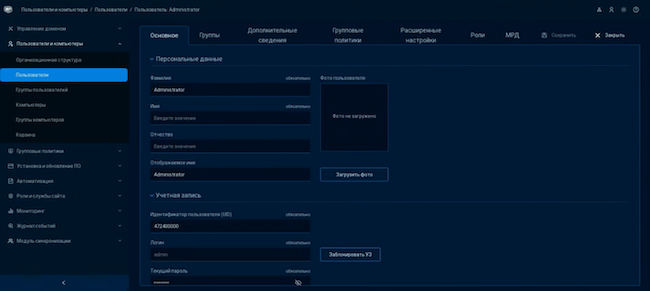 Пример карточки пользователя в ALD Pro