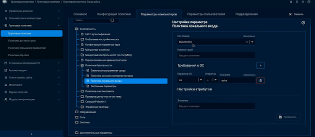 Настройка параметра групповой политики в ALD Pro
