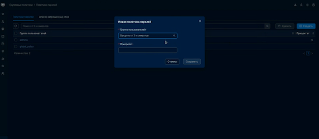 Создание новой парольной политики