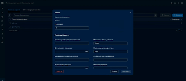Карточка парольной политики