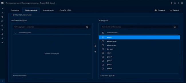 Настройка HBAC-правила на группу администраторов
