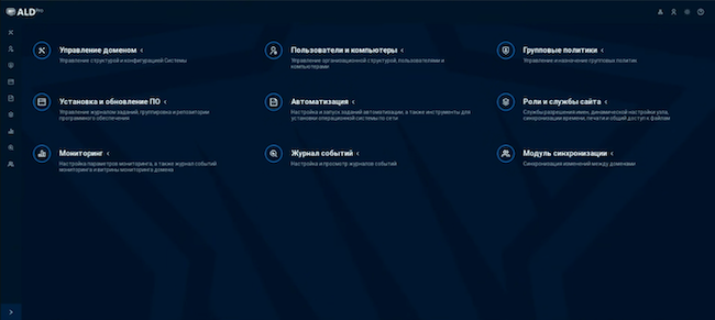 Главная страница портала управления ALD Pro