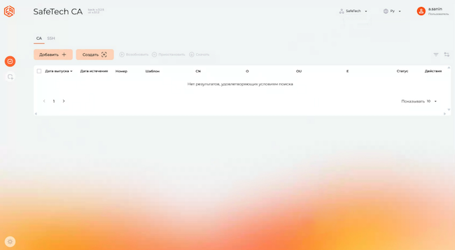 Раздел «Сертификаты» пользовательского интерфейса Раздел «Сертификаты» пользовательского интерфейса