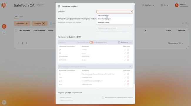 Создание запроса на выпуск сертификата (выбор шаблона) Создание запроса на выпуск сертификата (выбор шаблона)