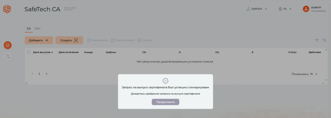 Информационное сообщение по итогам запроса на выпуск сертификата Информационное сообщение по итогам запроса на выпуск сертификата