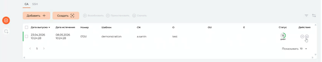 Скачивание сертификата из раздела «Сертификаты» Скачивание сертификата из раздела «Сертификаты»