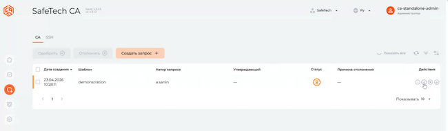 Одобрение запроса на выпуск сертификата Одобрение запроса на выпуск сертификата