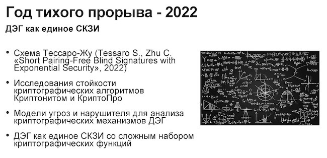 Система ДЭГ 2022 года разработана как единое СКЗИ
