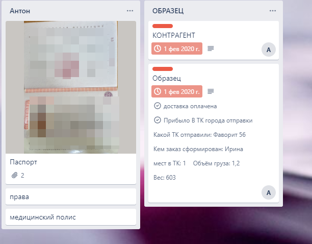 Поиск паспортов в Trello