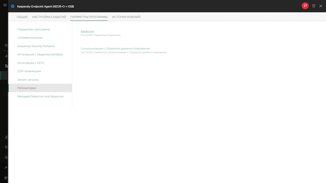 Настройка параметров Kaspersky Endpoint Agent