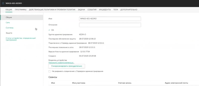 Общие свойства управляемого устройства в KES + EDR