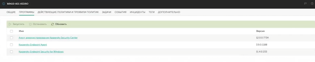 Установленное программное обеспечение «Лаборатории Касперского» на подконтрольном управляемом устройстве в KES + EDR