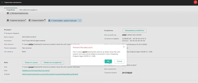 Включение правила, запрещающего исполнение файла на управляемых узлах, в KES + EDR