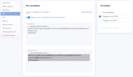 Окно настройки раздела «SSL»