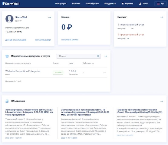 Главная страница личного кабинета StormWall