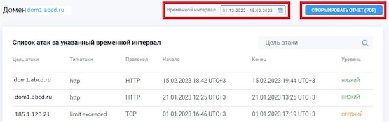 Формирование запроса на получение отчёта по атакам