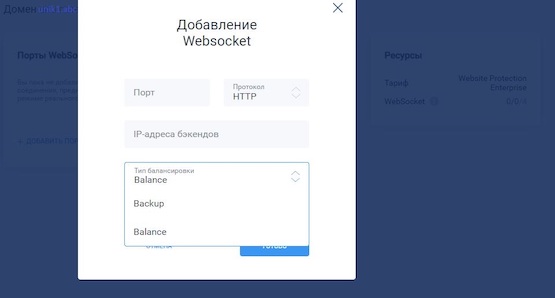 Фрагмент окна настройки нестандартных портов протокола WebSocket