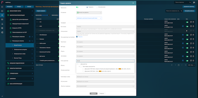 Создание правила фильтрации запросов в Solar webProxy