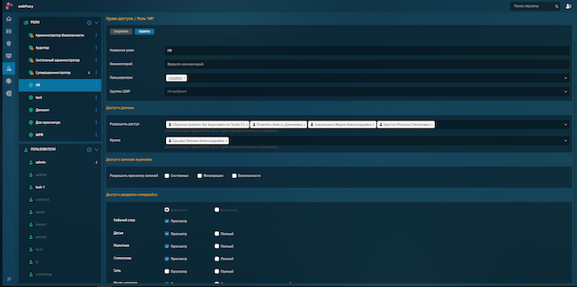 Ролевая модель и защита данных от ИТ-администраторов в Solar webProxy