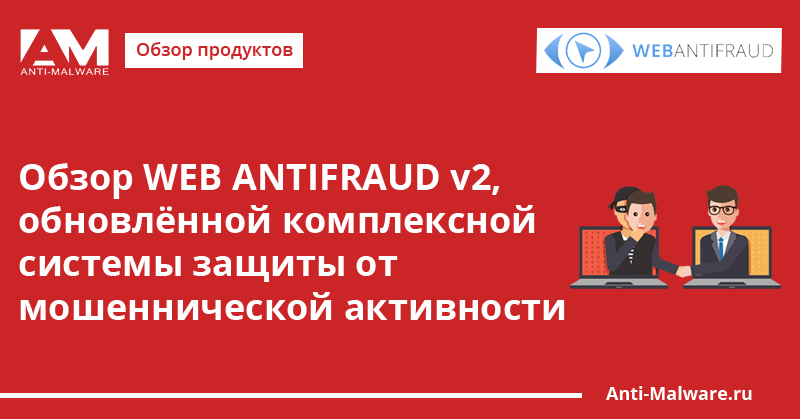 Sberbank antifraud