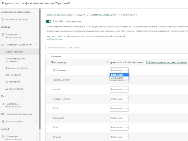 Конфигурирование модуля Cloud Discovery в KES Cloud