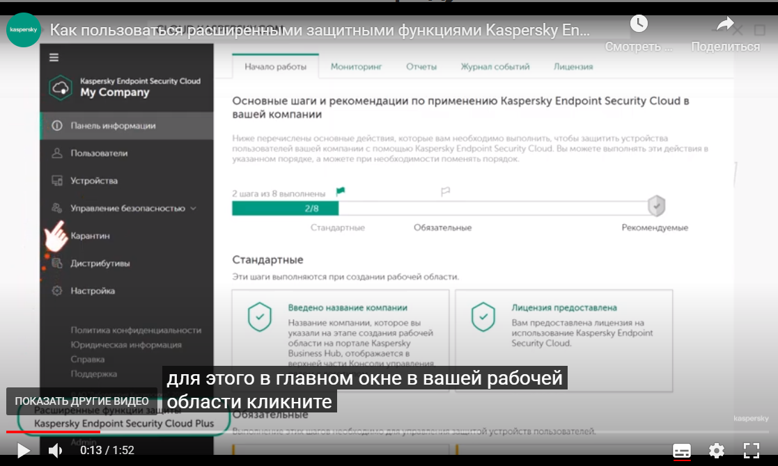 Kaspersky Endpoint Security настройка. Касперский Клауд защита устройств. Kes cloud. Возможности kes.