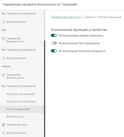 Задание ограничений по использованию камеры, Bluetooth и подключению к сетям Wi-Fi в KES Cloud