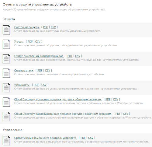 Выгрузка отчётов в KES Cloud