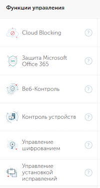 Функциональность KES Cloud